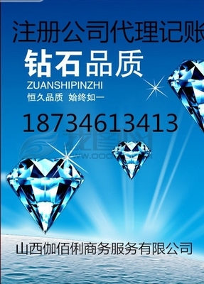太原快速專業(yè)代辦注冊公司及票務(wù)代理服務(wù)指南