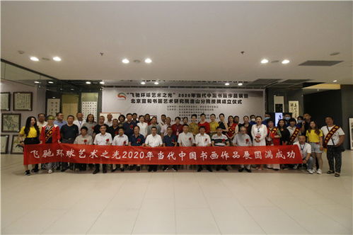 打造特色書(shū)畫(huà)院，成就藝術(shù)夢(mèng)工廠——北京宣和書(shū)畫(huà)藝術(shù)研究院系列二 組織文化藝術(shù)交流活動(dòng)