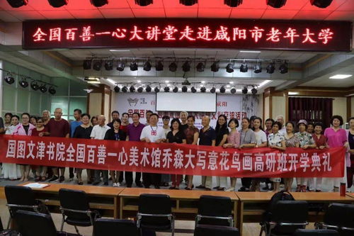 全國(guó)百善一心文化交流活動(dòng)在咸陽(yáng)市隆重舉行